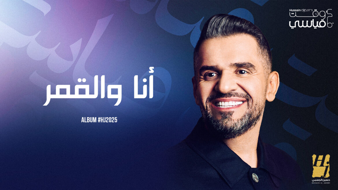 HJ2025 – Ana Wel Amar