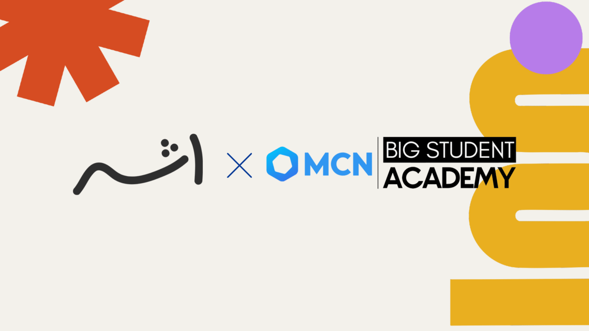 Athar BIG student academy banner